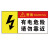 海斯迪克 配电箱安全标识 1个 有电危险请勿靠近 30*15CM PVC塑料板 HK-5017