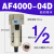 理器AF2000-02空气过滤AL/AF3000-03 4000-04 5000 AF4000-4自动排水