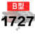 三角带B型1651-2900橡胶工业农用机器空压机皮带传动带A/C/D 五湖_B1727