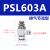 气动调速 阀可调节气管接头气缸节流阀A/PSL4 6 8-M5/01/02 PSL603A