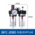 油水分离器BFC2000BFC4000双联件过滤调压阀气源处理 BFC2000+正泰12的接头