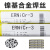 ERNiCr-3镍基焊丝INCONEL600焊丝82焊丝182焊丝ERNiCrFe-3焊丝1.6 ERNiCr3镍基焊丝2.0mm