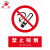 田铎 禁止吸烟 PVC安全警示贴标识牌工厂工地禁止标示牌墙贴300*400mm