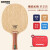 斯帝卡（Stiga）斯帝卡BANDA颁达乒乓球底板纯木碳素乒乓球拍底板斯蒂卡 ALLROUND/横拍FL/5层纯木/控制
