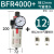 科技亚德客气源处理BFR2000 BFR3000 BFR4000 过滤调压器型2分3分 BFR4000+接12mm气管接头