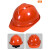 涵颂 透气安全帽防护头盔防砸（5个装）51-64CM 橘黄