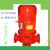 消防水泵管道离心泵消火栓泵增压稳压成套设备立式多级泵喷 55KW