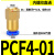 气动气管快插快速接头PCF8-02内丝内螺纹直通PCF6-01/10-03/12-04 内螺纹直通PCF4-01