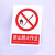禁止吸烟严禁烟火电力安全标识牌工厂车间生产标语施工重地禁止攀登拍照合闸跨越警示警告提示牌塑料板定制 禁止明火作业 20x30cm