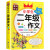 黄冈作文小学生作文大全 一二三四五六年级必读课外书籍 123456年级同步作文日记起步大全辅导阅读写儿童节童书节 小学生二年级作文