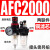 油水分离器二联件气源处理器调压阀 5件起批  5天 AFC2000铜滤芯/带压力表