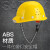 援邦 安全帽电力工程工地建筑施工防砸透气一体化带头灯安全帽/黄色