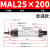 气动小型迷你气缸MAL25-32x502F752F1002F1252F1502F175*200 S笔 MAL25-200