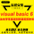 Visual C++6.0 visual basic 6 VC6.0 VB6.0计算机二级软件安装 Win7系统