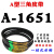 A型三角带A1549A1550A1575A1600A1626A1650A1651工业通用传动皮带 A1651 其他