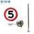 铂特体 道路交通标志牌 限速5公里 直径60cm 带指示牌立柱 长2米*管径60mm