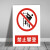 希万辉 施工警示牌建筑工程标识指示标识牌 【禁止攀登60*80cm】