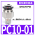 PU气管气动接头螺纹直通快速接头PC10-01(20个）