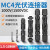 汇君 MC4太阳能光伏连接器插头带线电池板防水公母对接插头 MC4光伏连接器（1000V）扳手 