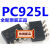 光耦 PC925L SOP 十【IC配单】
