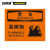 安赛瑞 防火警告标志牌（警告-易燃物）塑料板安全标识牌 警告标志 250×315mm 31736