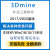 3dmine软件 三地曼矿业软件2022/2017版教程资料 3DMine远程安装服务 3Dmine 2017版本