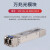 H3C SFP-XG-LX-SM1310-D 光模块-SFP+ 万兆单模双纤模块(1310nm,10km,LC)H3C光模块