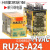 定制中间继电器RU2S-D24 RU4S-D24 -A220 DC24V 220V -C定议价 RU2S-A24 (AC24V) 单只继电器