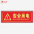 江波 消防标识指示牌 安全出口紧急疏散逃生提示标志 （银包边 安全用电）