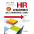 HR全程法律顾问：企业人力资源管理高效工作指南（增订版）（6版）