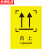 京洲实邦 外包装箱标识运输标志常用标志木箱纸箱标签贴纸 30*40cm款式07(10张）ZJ-1545