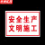 京洲实邦 工地施工警示标识牌【2张*安全生产文明施工30*40cm】ZJ-0798