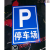 惠维 停车场 反光标志牌 箭头停车场 P牌指示牌 60*40CM 可改内容规格