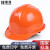 豪玛 一筋安全帽工地男国标加厚建筑工程施工电工头盔劳保定制可印字 （橙色）一筋加厚豪华款（按钮）