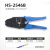 MC4光伏端子压线钳LY-2546B太阳能光伏连接器剥线钳扳手工具套装 HS-2546B