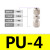 浦尔佳（PUEKA）铜镀镍直通快拧接头  气动气管接头 气动元件 PU-4