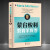 家庭教育羊皮卷4本可选：卡尔·威特教育羊皮卷 斯波克博士教育羊皮卷 蒙台梭利教育羊皮卷 世界著名家族教子羊皮卷育儿名言教子家训 家风家庭教育书籍 学习和领悟教育孩子的杰出办法 千年传承的家风家训经典：