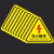 鸣固 当心触电警示标识牌 配电箱有电危险小心高压电三角形警告标志牌 20*20cm10张1号