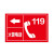 希万辉  紧急电话警示标识牌火警电话急救电话报警电话标志牌提示牌 05款40*60cm