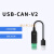USB转CAN modbus CANOpen工业级转换器 CAN分析仪 串口转CAN TTL USB-CAN-V2（无隔离、带外壳）