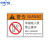 中环力安 PVC胶片贴安全标志警告标识牌 链条锁住 12*18cm 两个装