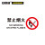 安赛瑞 安全标志牌（危险 禁止烟火）禁止烟火安全标识牌 PVC标牌 250×315mm 31715