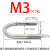 定制M4M5M6M8-M1不锈钢U型螺栓U型卡扣U型管卡U型螺丝/材质304/01 M3*165个