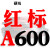 硬线三角带传动带A型940/950/965/980/991/1000/1016皮带 红标A600 Li
