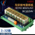 和泉继电器模块2-32路24VPLC组合模组工控扩展信号IO放大板通用 24路两开两闭