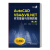 正版 AutoCAD VBA & VB.NET开发基础与实例教程附光盘第2版CADCAMCAE AutoCAD书籍cad教程书籍autocad二次开 程序设计书籍 C#版