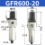 调压阀gfr200-08气动过滤小型油水分离器空压机气体调节阀 GFR600-20