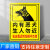 内有恶犬警示牌门牌内有猛犬请勿靠近非请勿入铝板标识牌告示牌内 内有恶犬生人勿进(PVC) 20x30cm