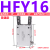 定制亚德客型气动气爪平行手指气缸HFR/HFZ/HFK-6/10/16/20/25/32 HFY16普通款