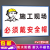 建筑工地安全标识牌装修注意安全必须戴安全帽标志施工告示警示牌 施工现场必须戴安全帽 30x40cm